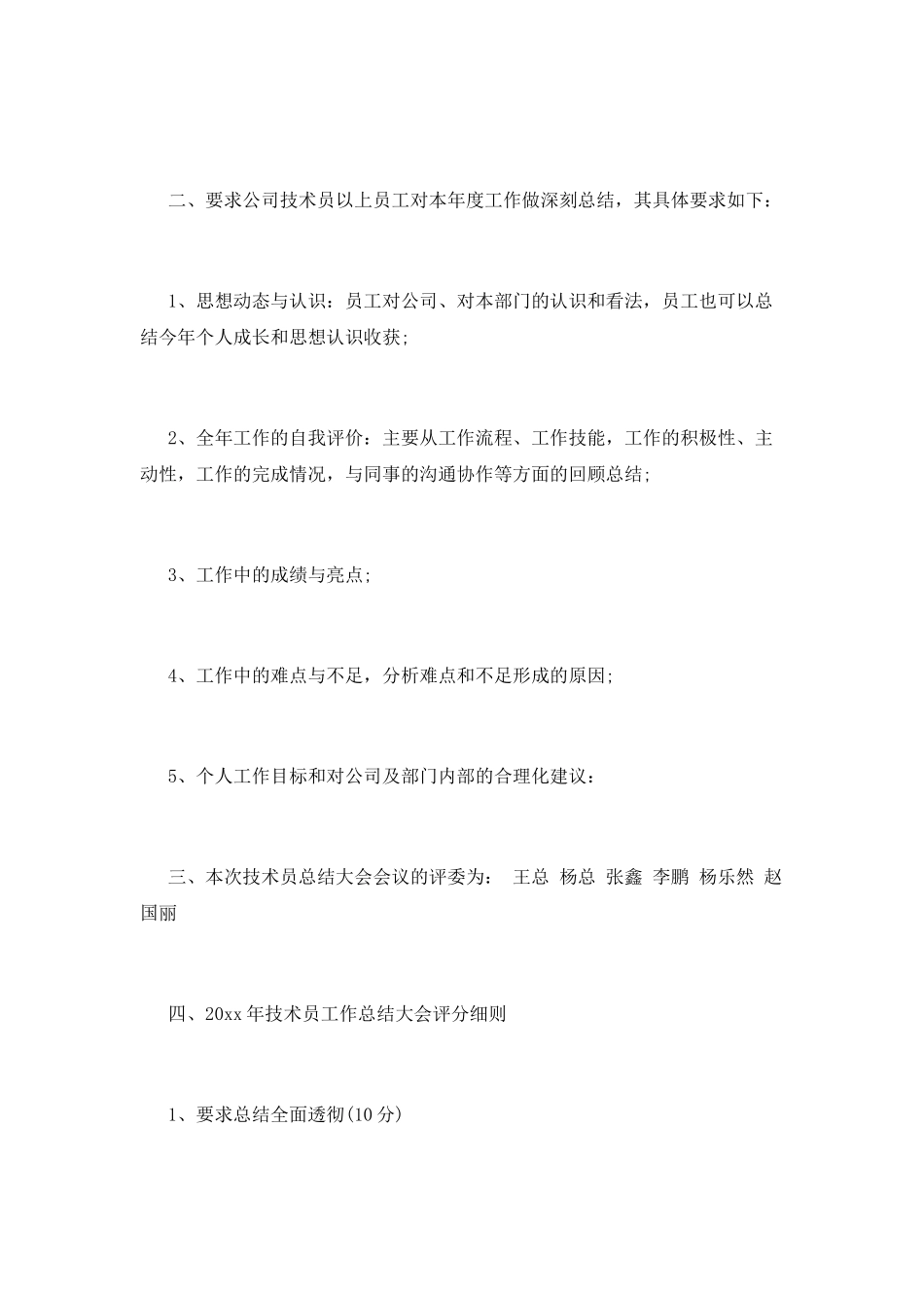 公司工作总结会议主持词篇2_第3页