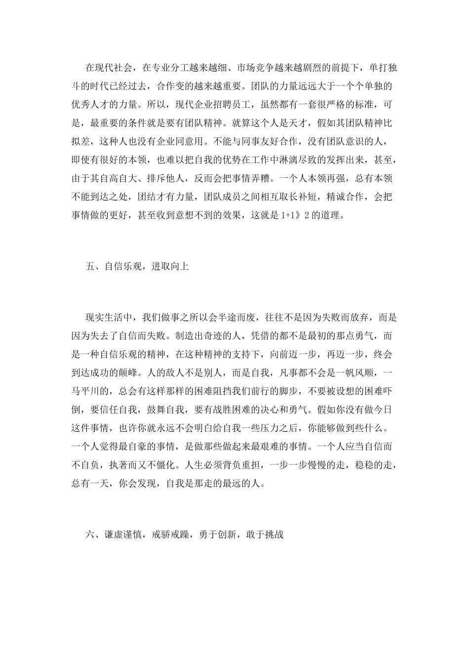公司工作总结(十九)_第3页