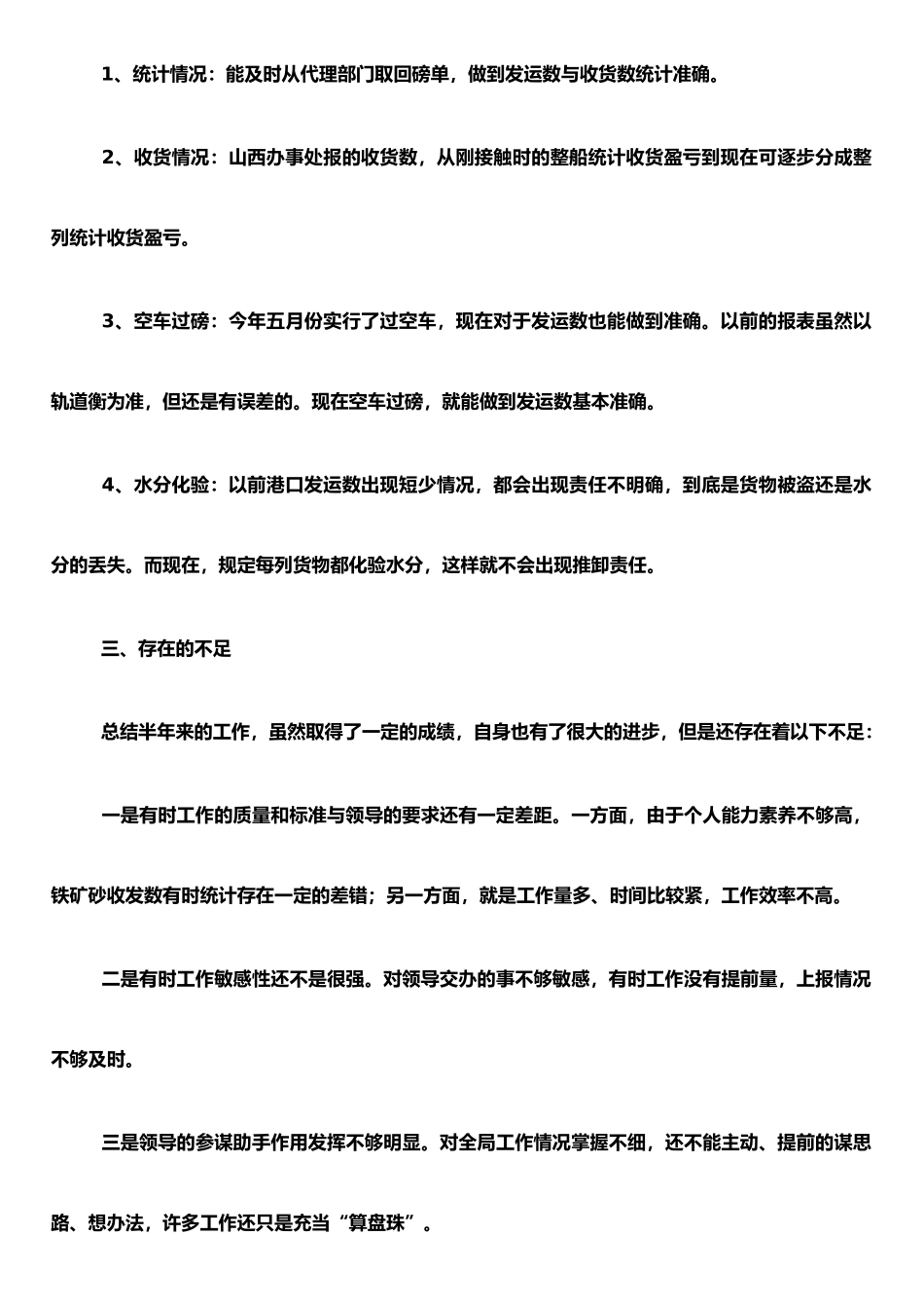 公司工作总结报告_第2页