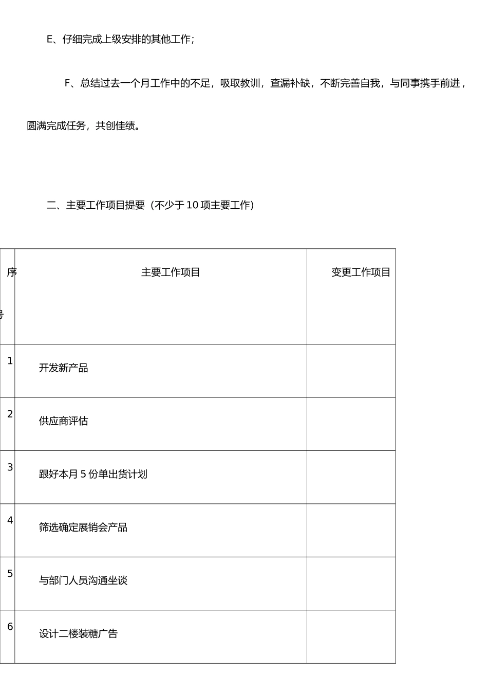 公司工作目标、重点以及工作项目和工作计划执行表_第2页