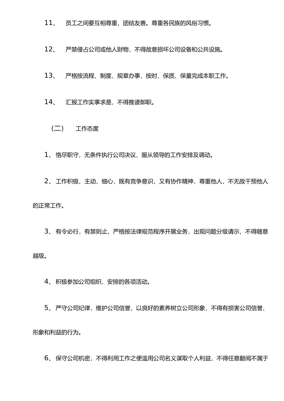 公司工作纪律管理规定_第2页