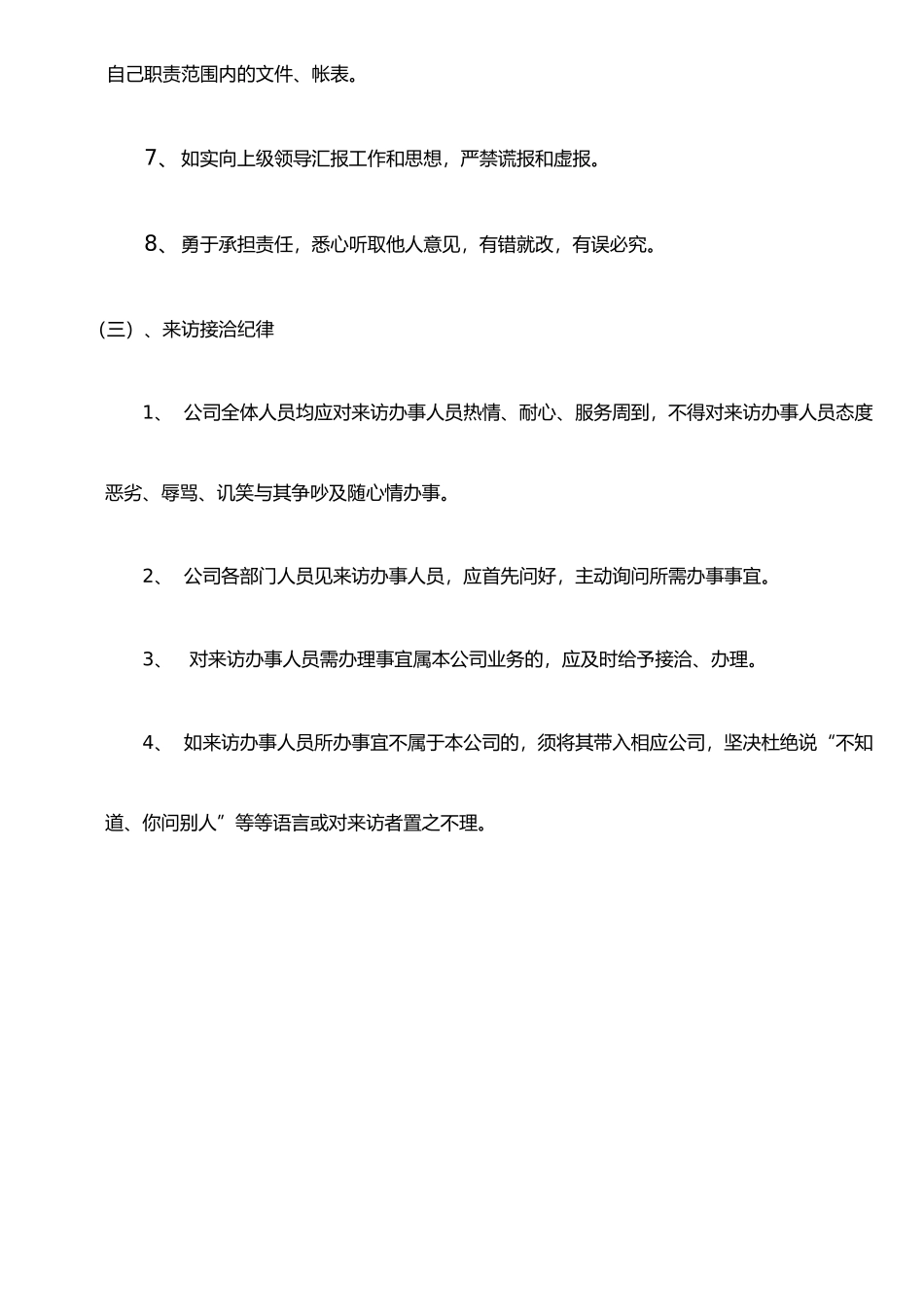 公司工作纪律管理规定_第3页