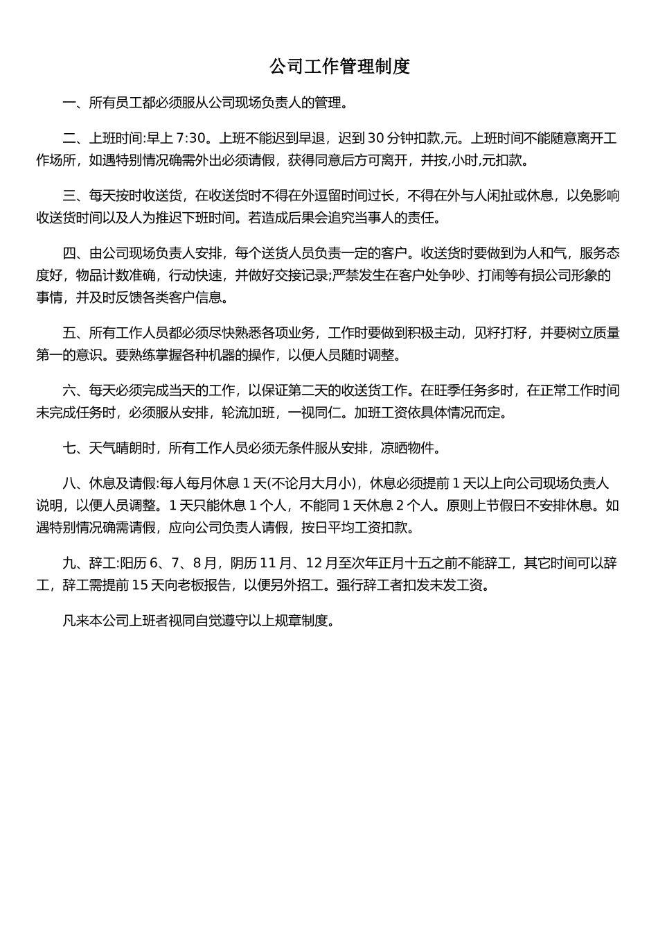 公司工作管理制度_第1页