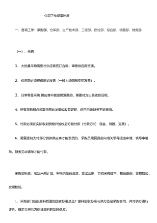 公司工作规则制度