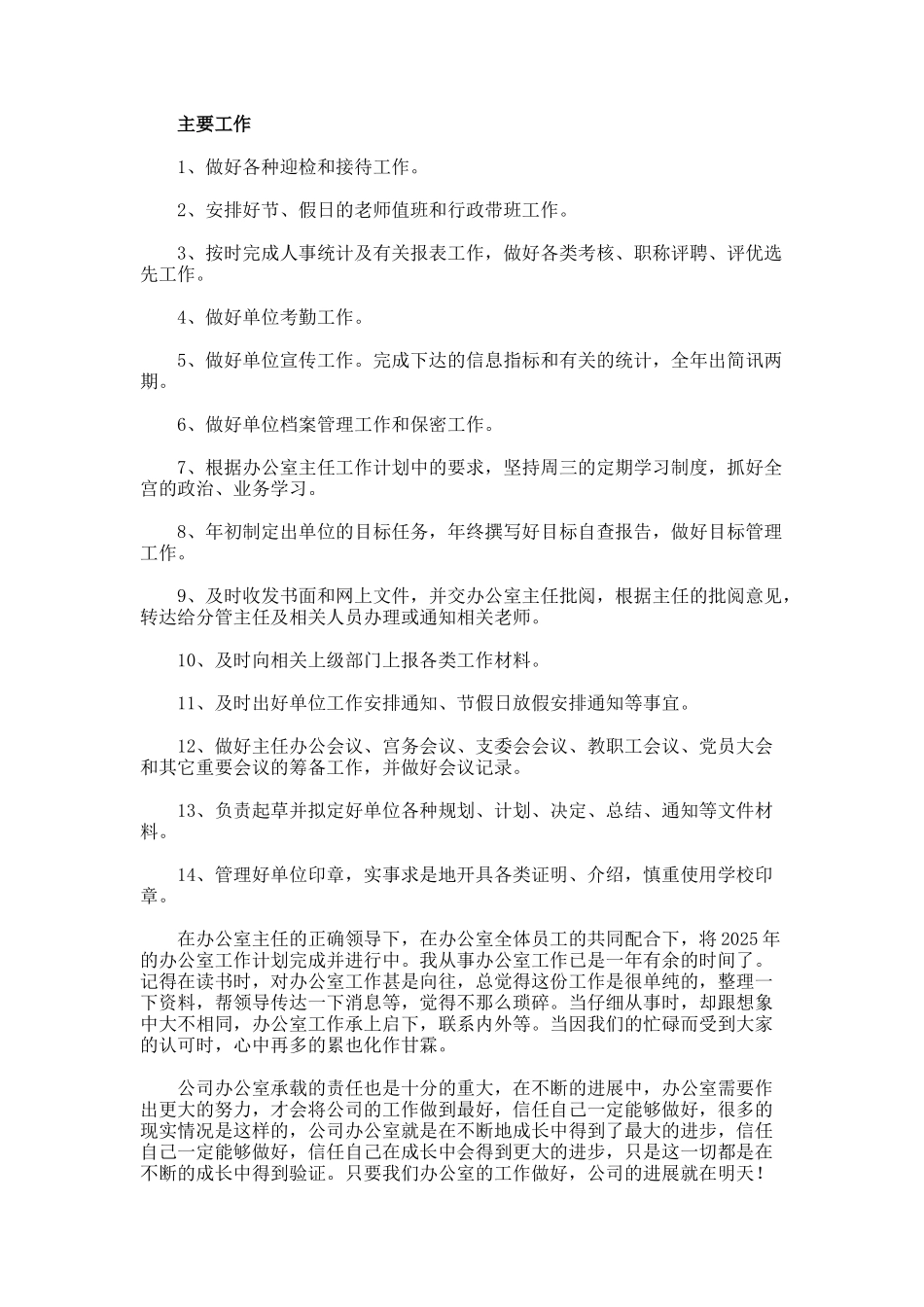 公司工作计划模板精选-699931_第3页