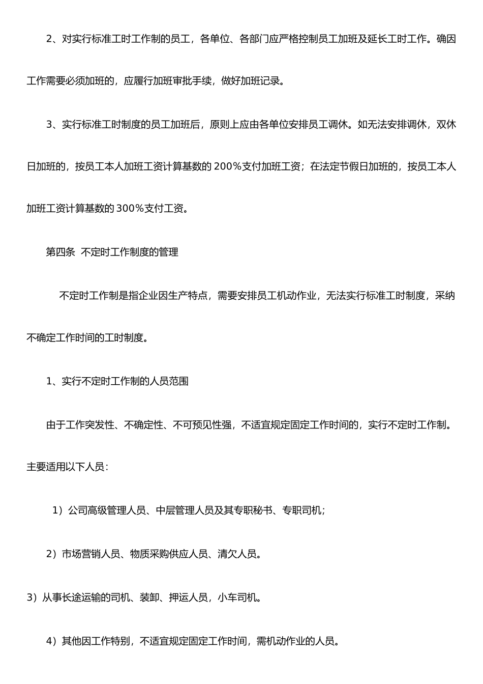 公司工时制度管理办法_第2页
