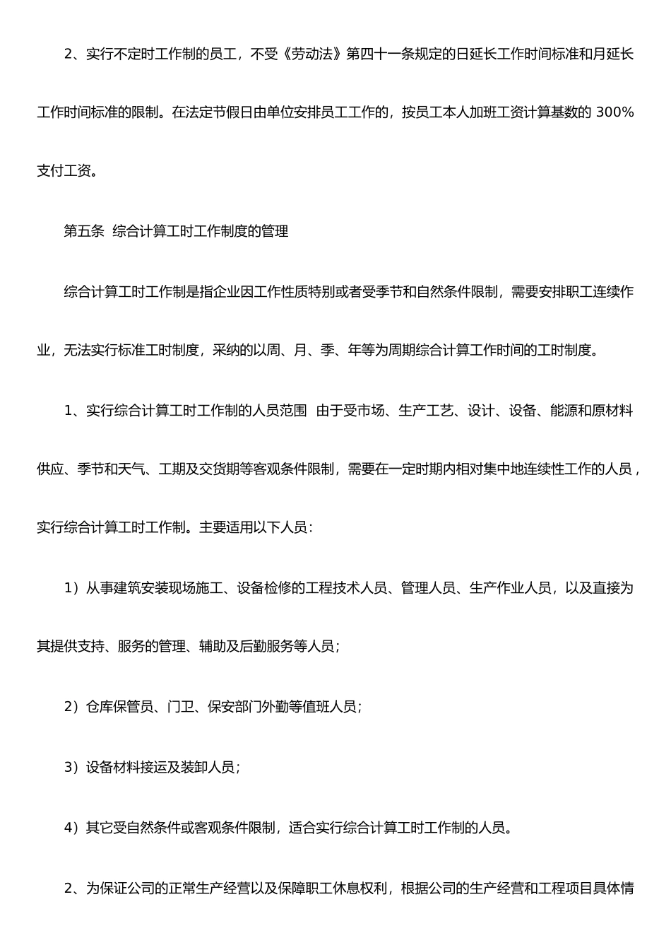 公司工时制度管理办法_第3页