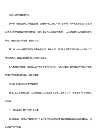 公司工时制度管理办法
