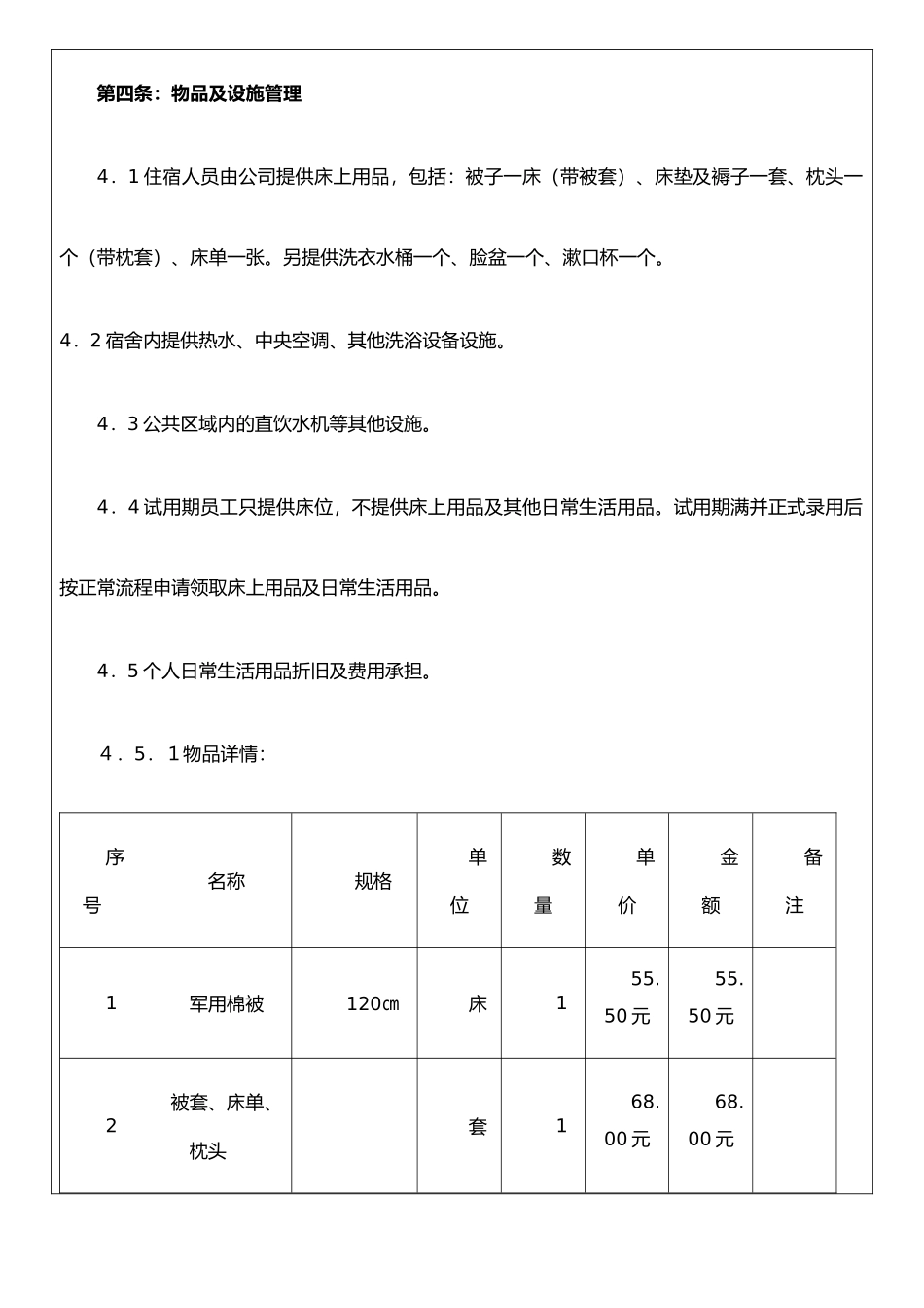 公司工厂员工宿舍管理制度_第2页
