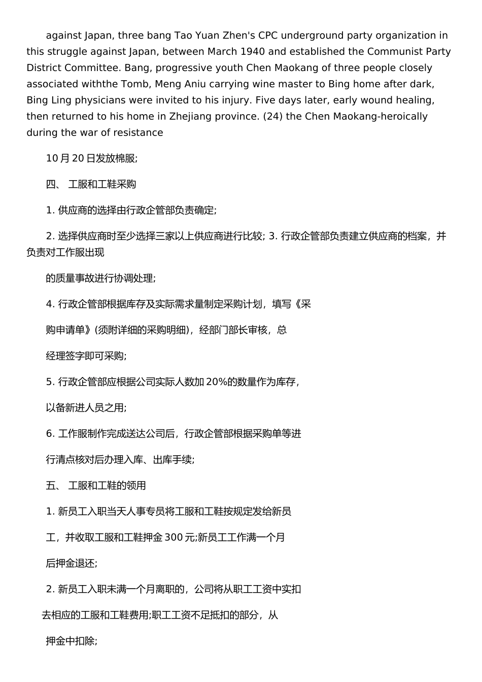 公司工服和工鞋管理制度_第2页