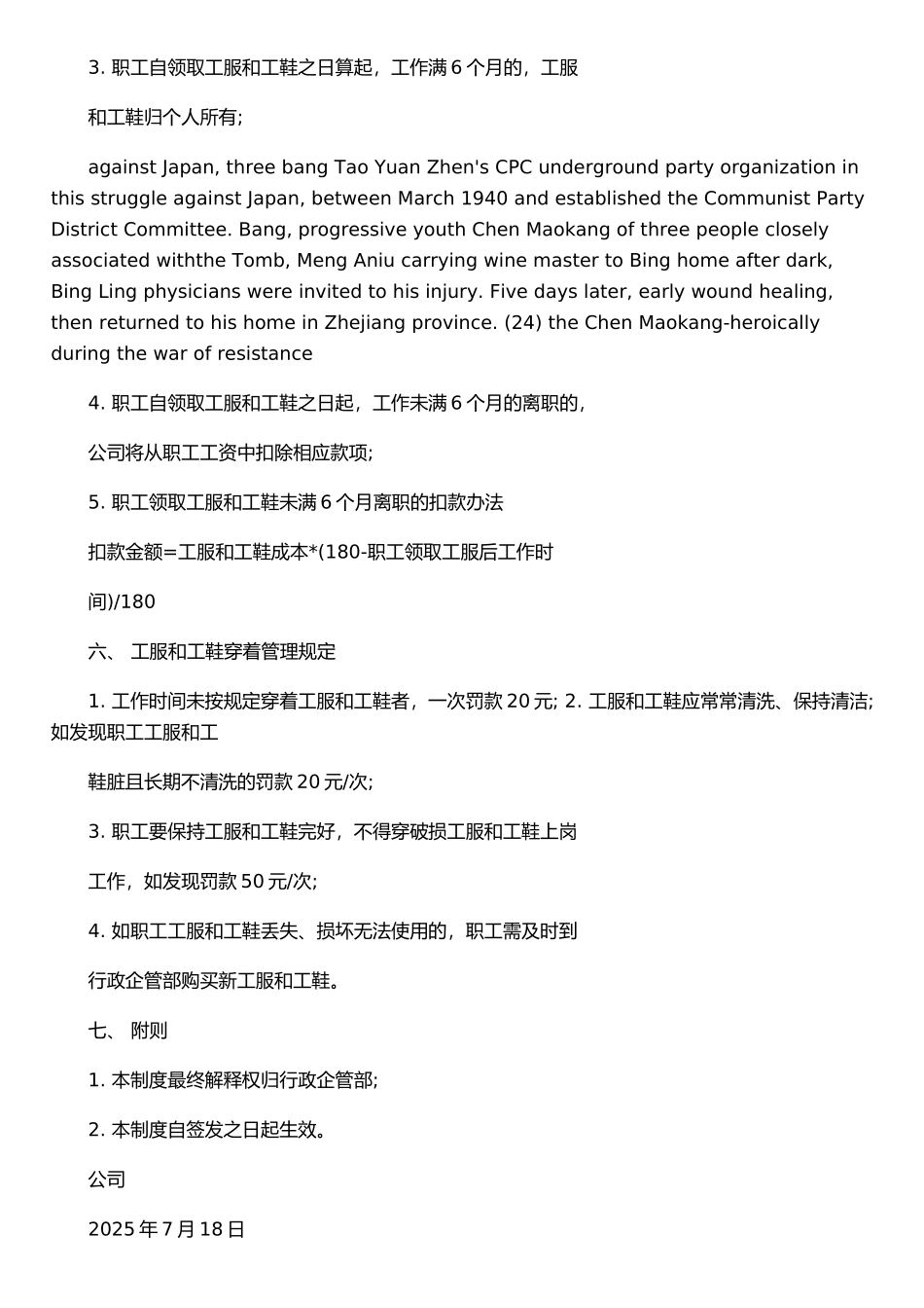 公司工服和工鞋管理制度_第3页