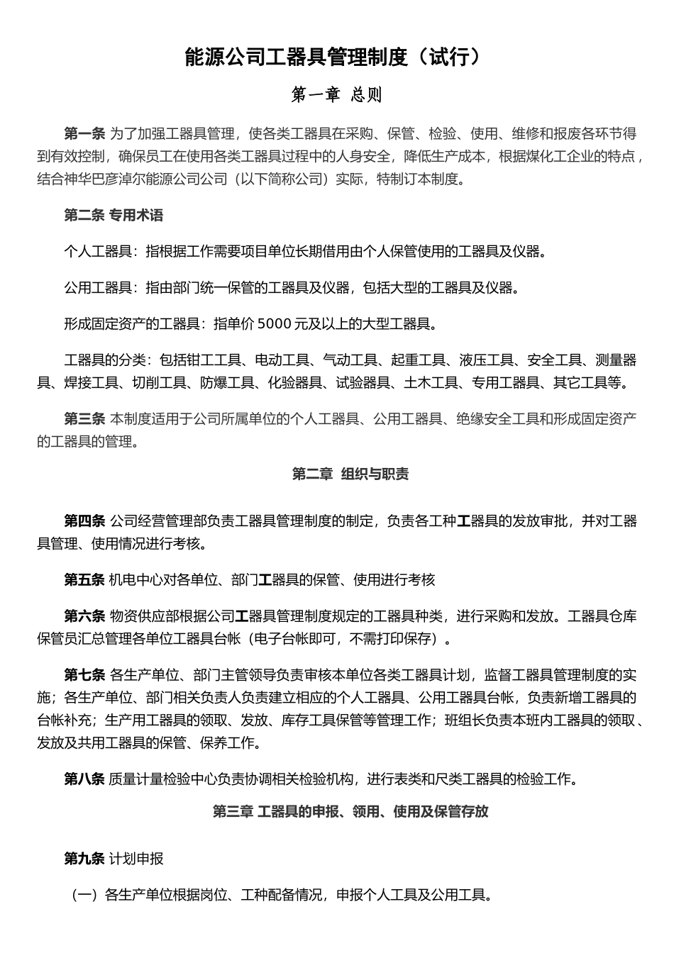 公司工器具管理制度._第1页