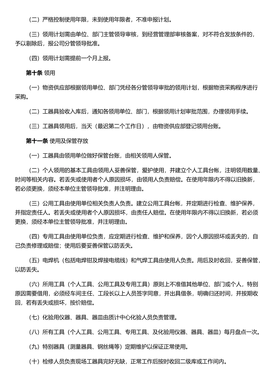 公司工器具管理制度._第2页