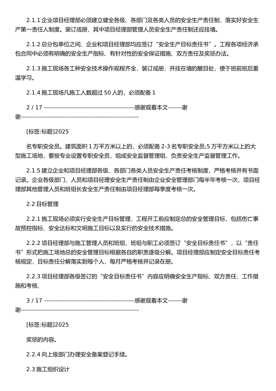 公司工地安全检查制度_第2页