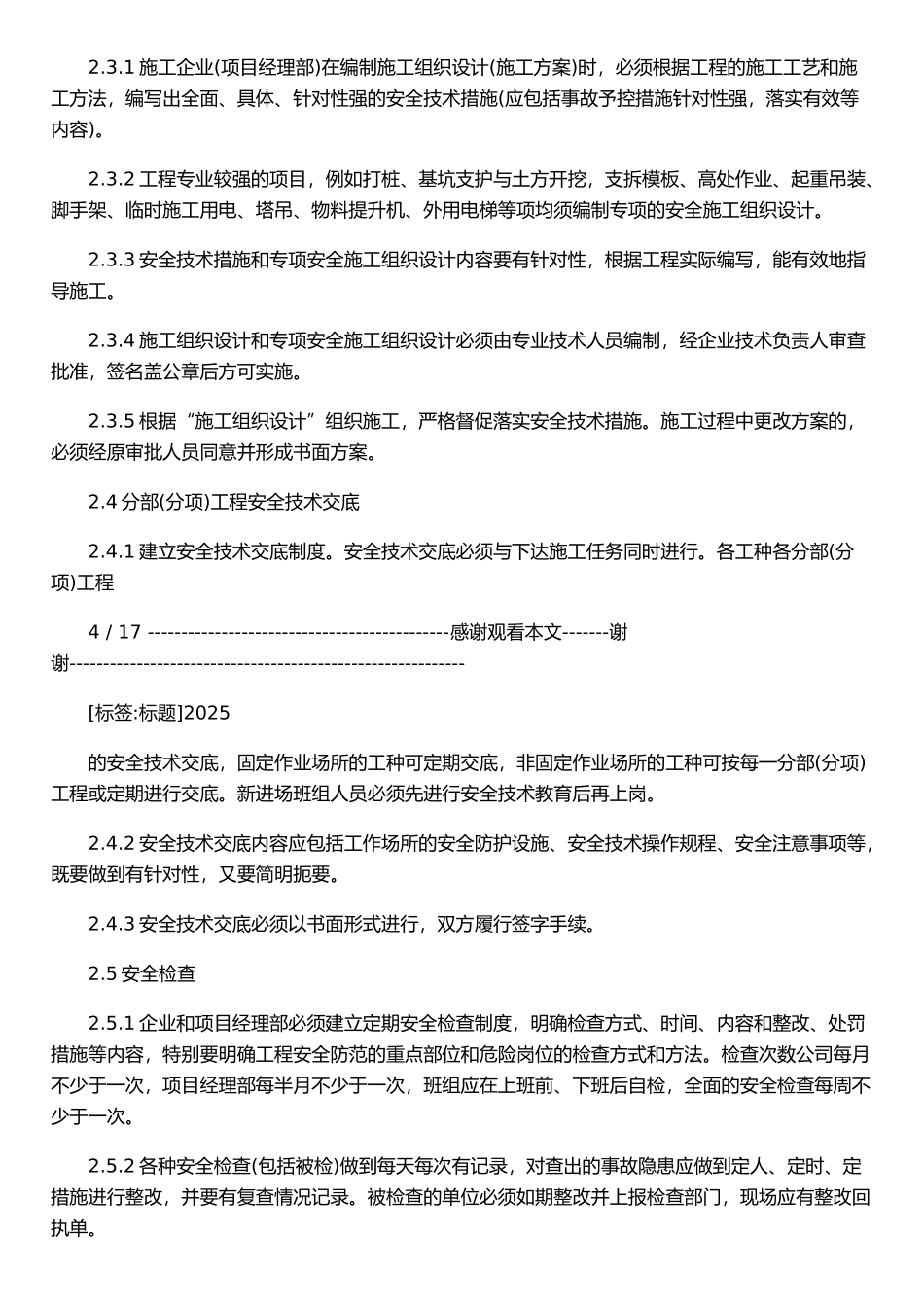 公司工地安全检查制度_第3页