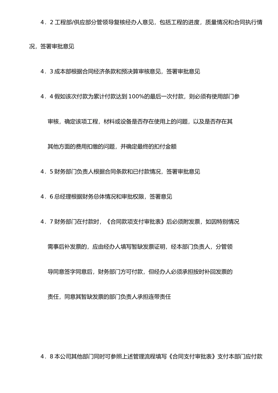 公司工程付款管理制度_第2页