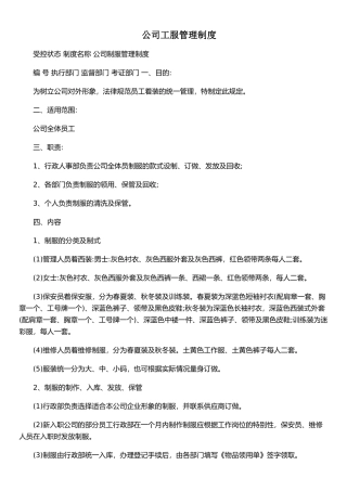 公司工服管理制度