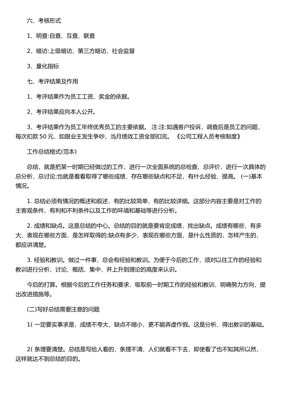 公司工程人员考核制度_第2页