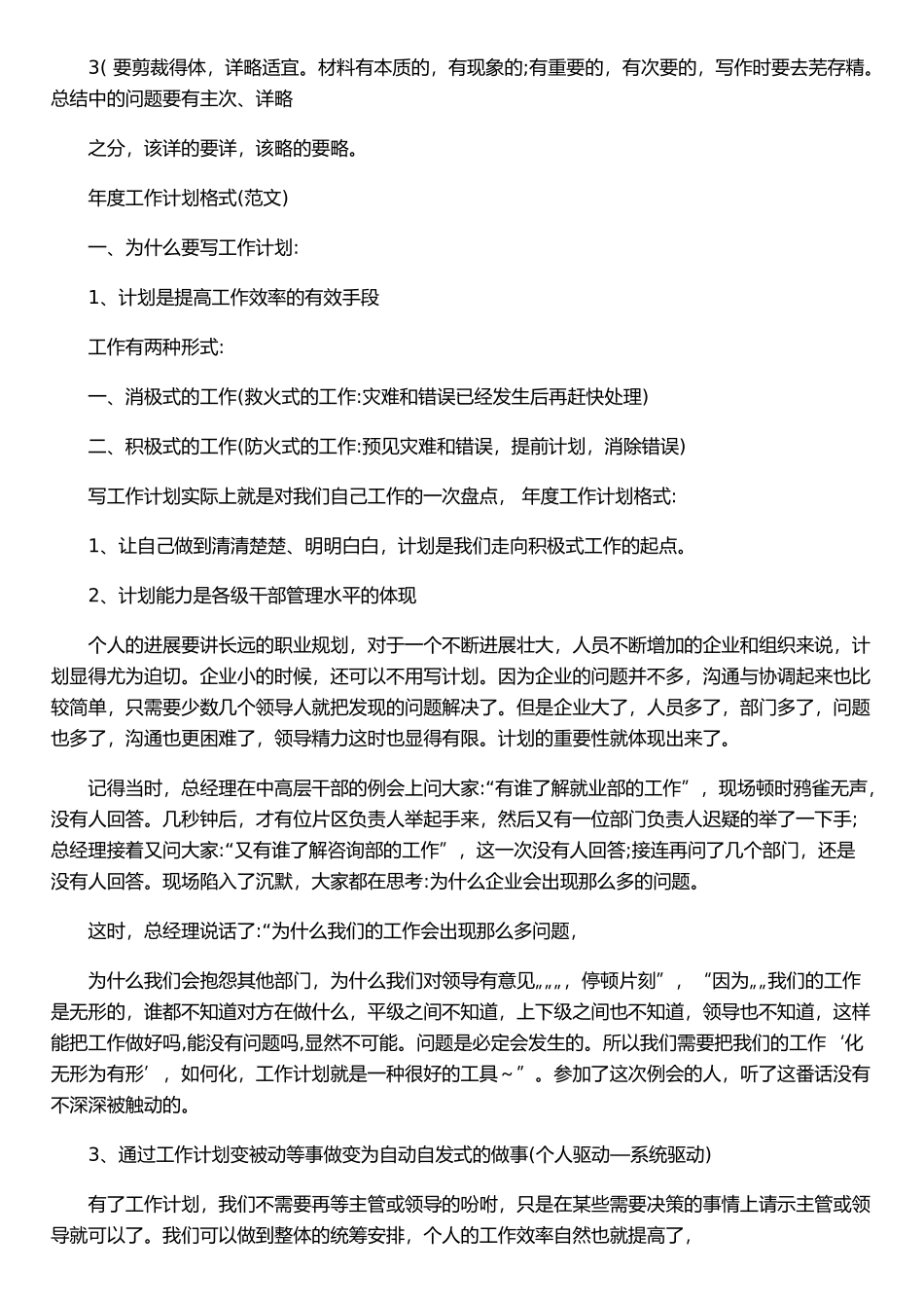 公司工程人员考核制度_第3页