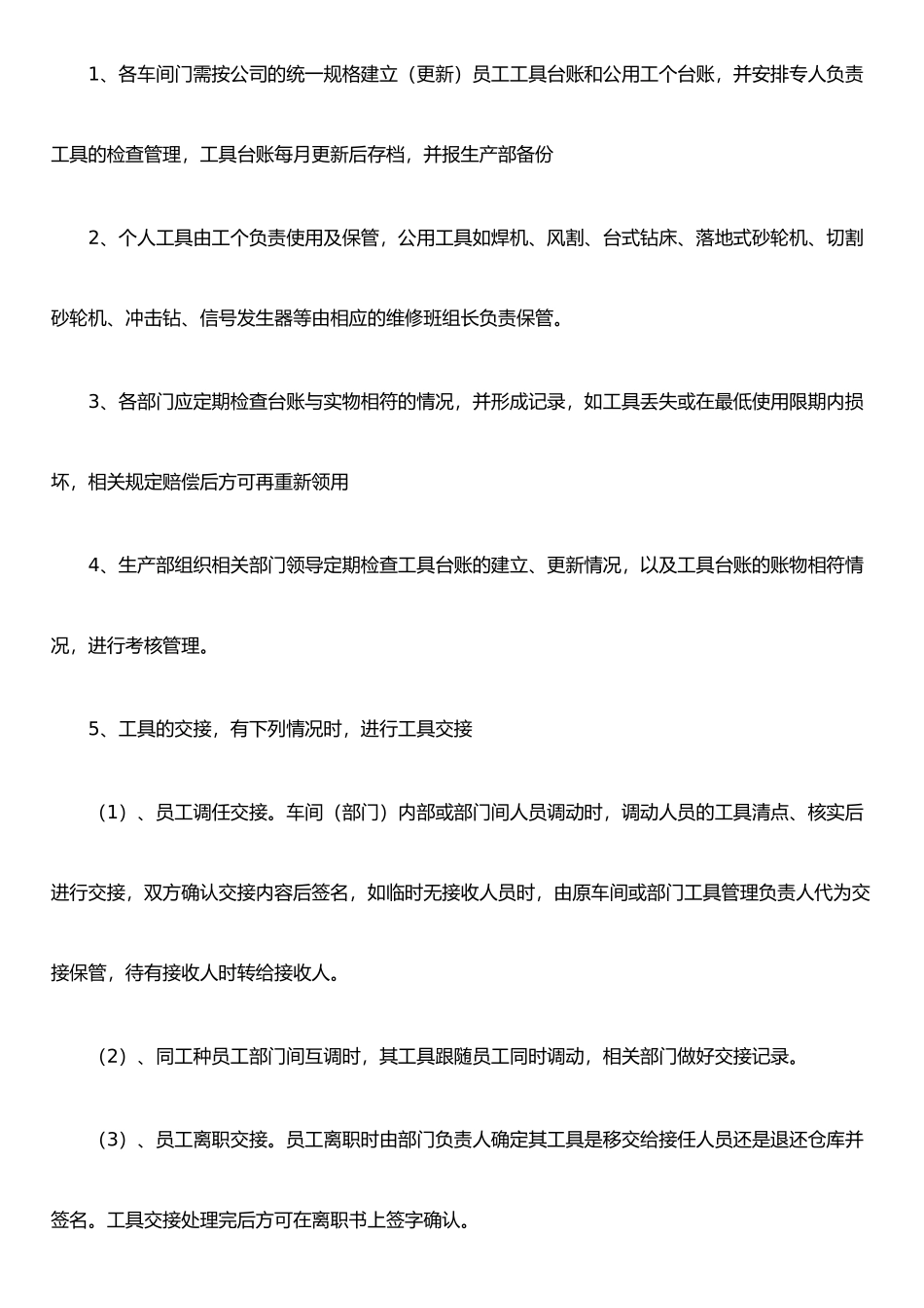 公司工具管理制度_第3页