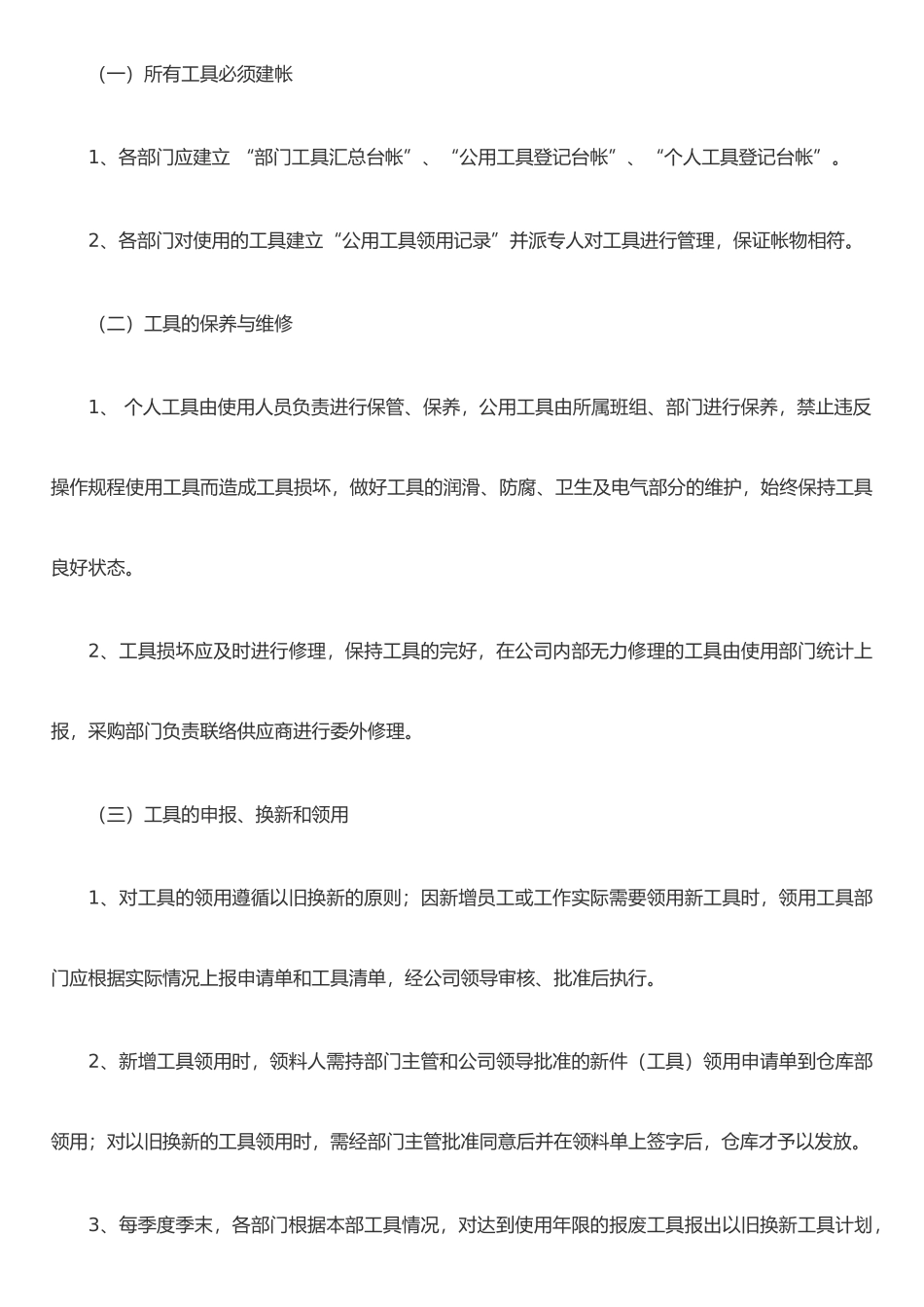 公司工具管理规定_第2页