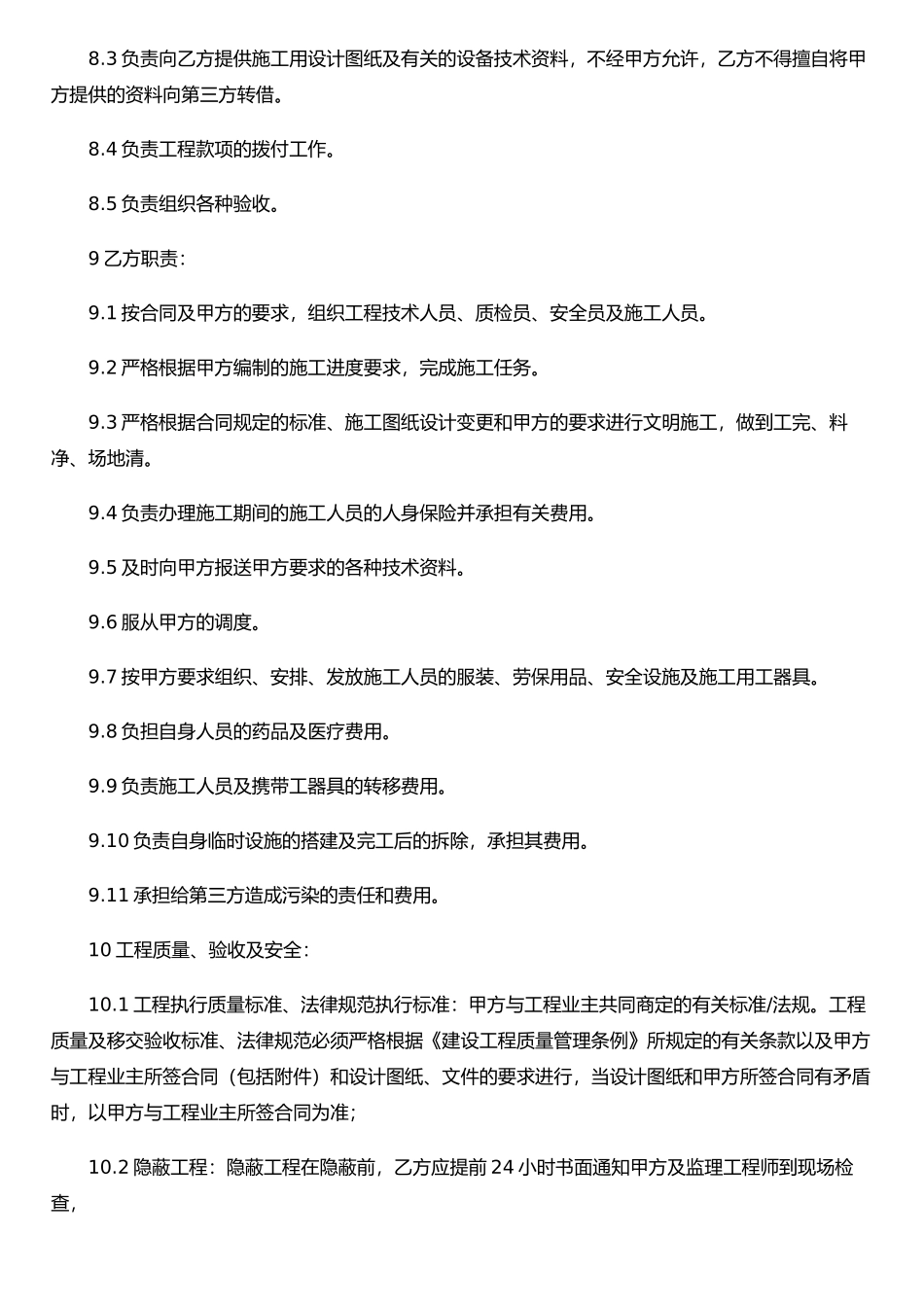 公司工程分包合同范本_第2页