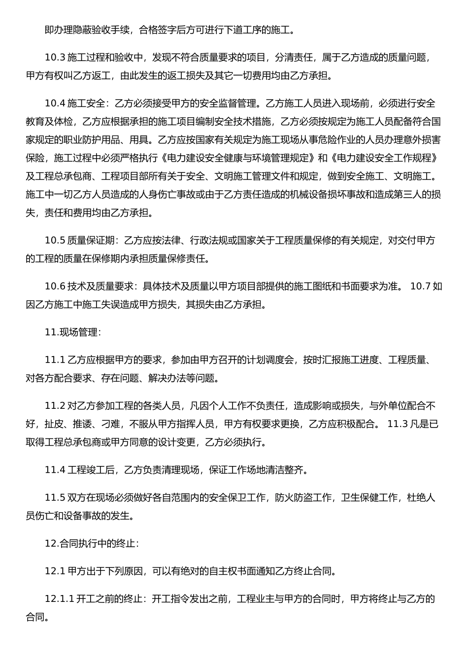 公司工程分包合同范本_第3页