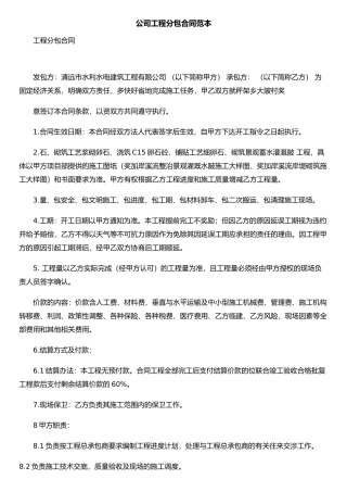 公司工程分包合同范本
