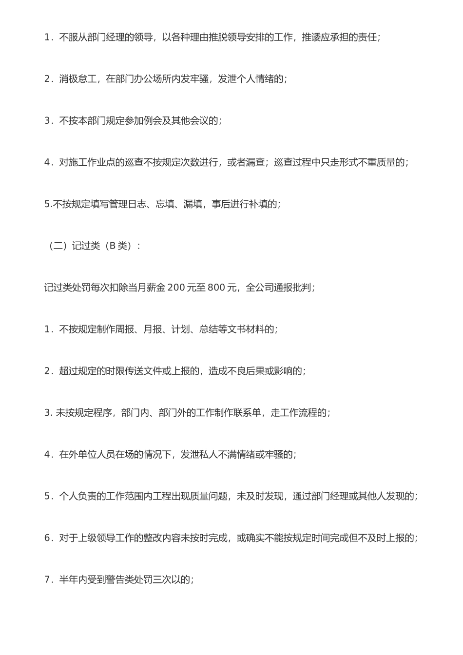 公司工程管理奖罚制度_第2页