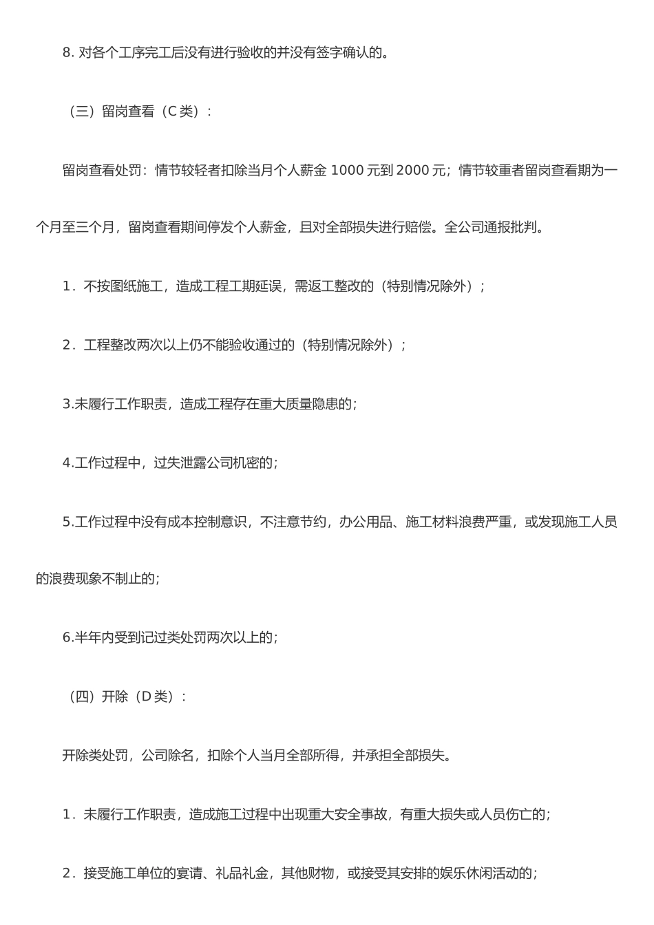 公司工程管理奖罚制度_第3页