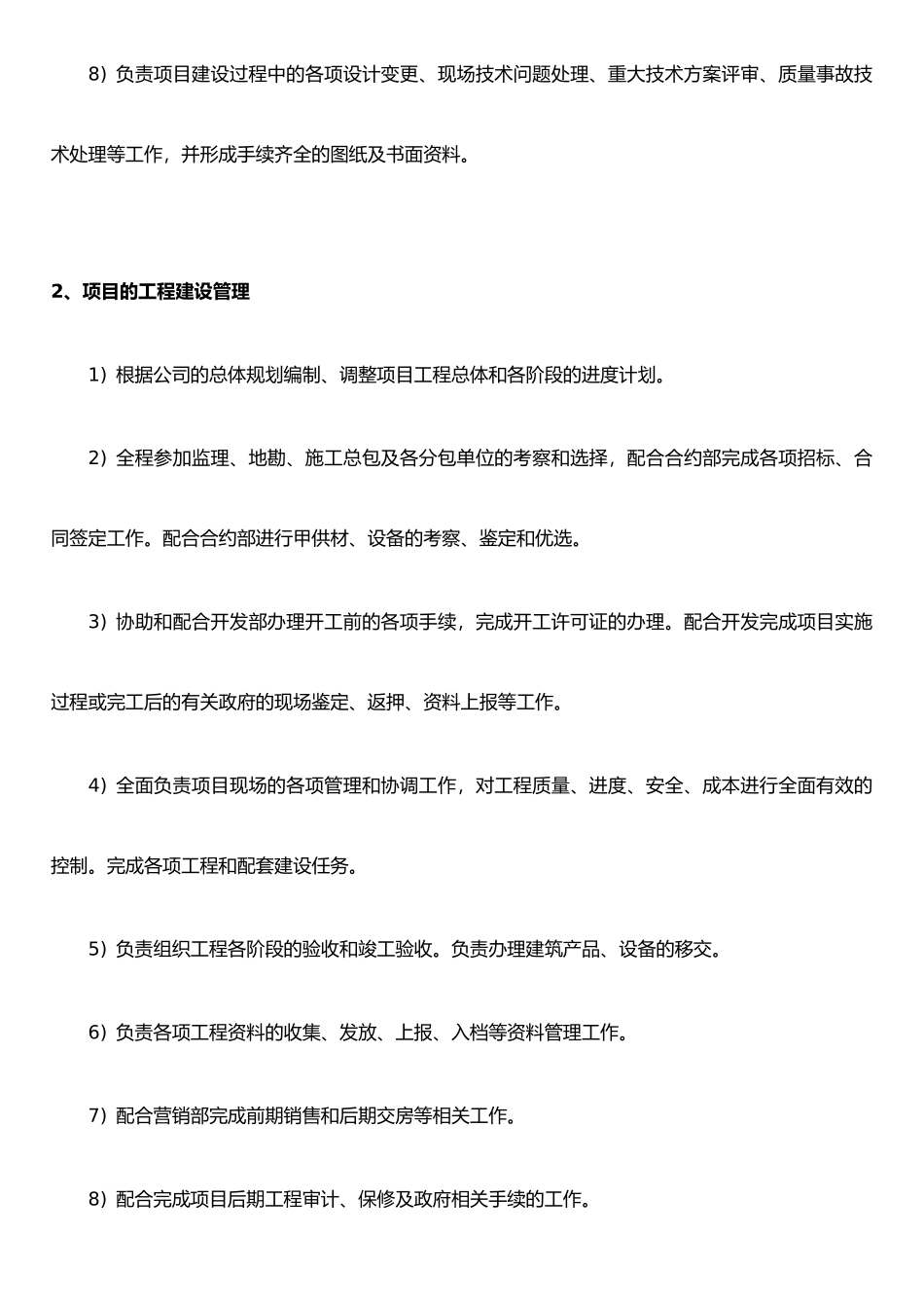公司工程技术部部门及岗位职责2025_第2页
