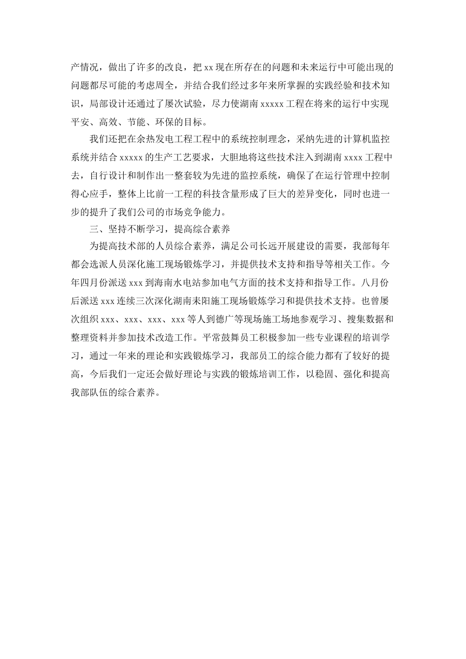 公司工程技术部门个人工作总结_第2页