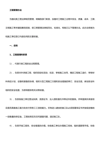 公司工程管理考核办法