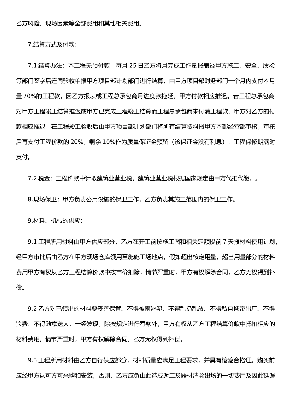 公司工程分包合同范本_第2页