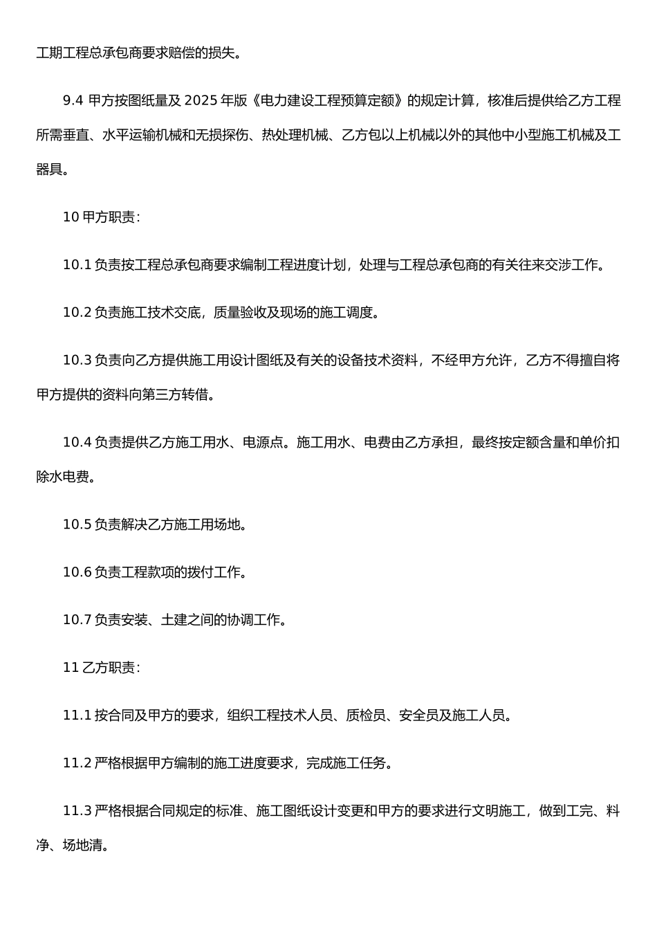 公司工程分包合同范本_第3页