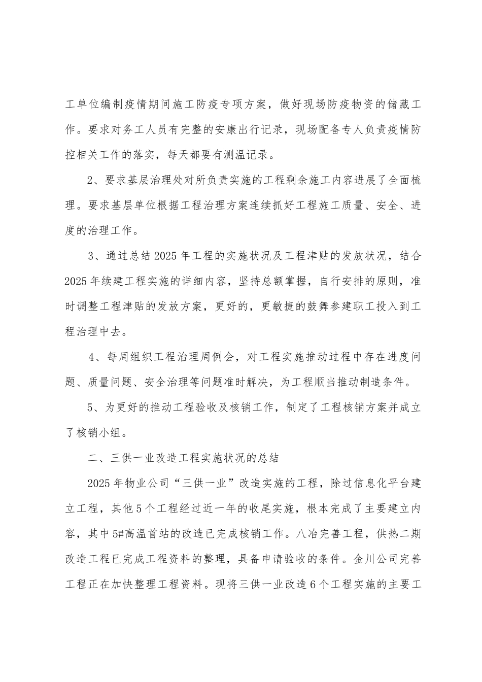 公司工程管理部工作总结_第2页