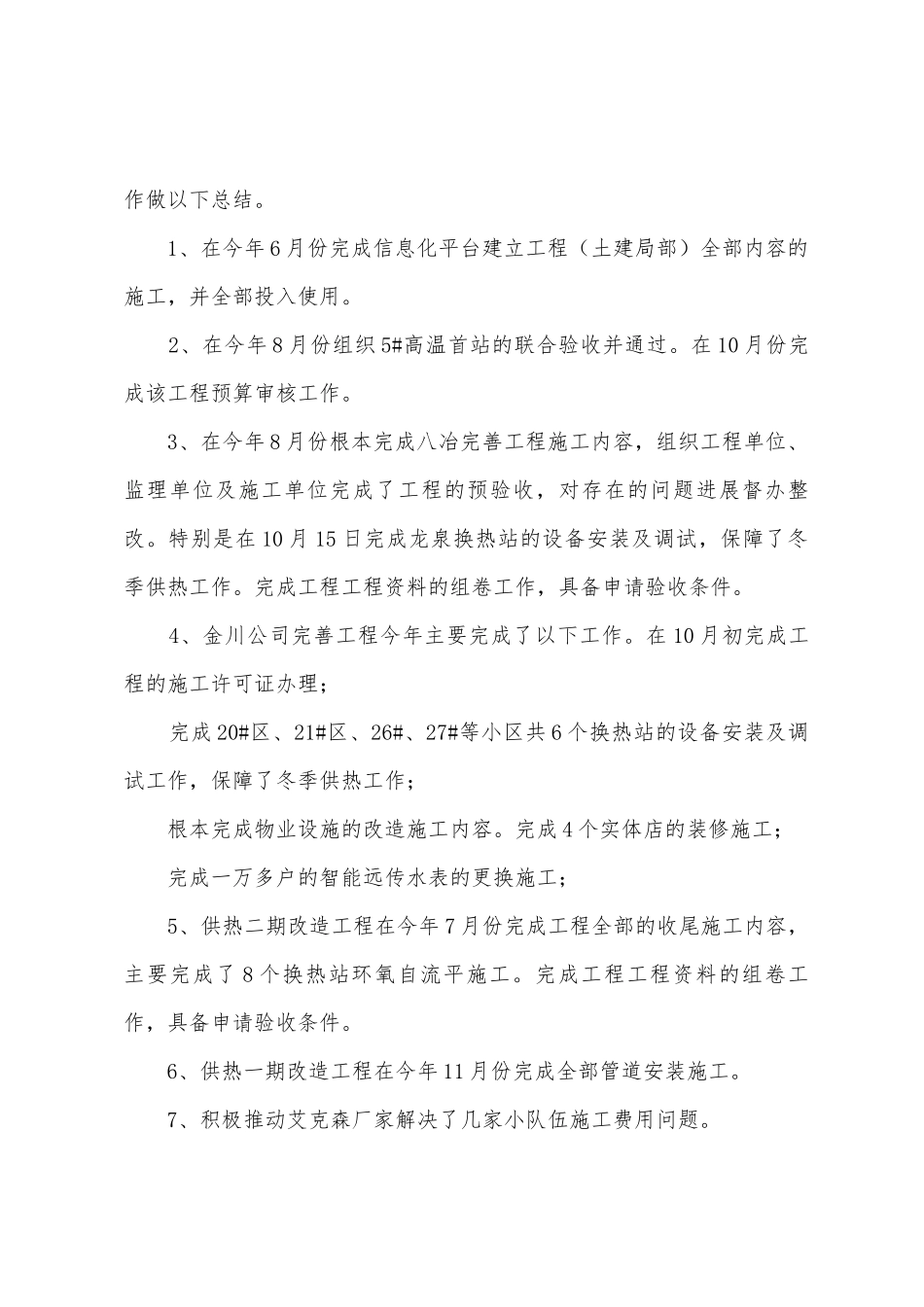 公司工程管理部工作总结_第3页