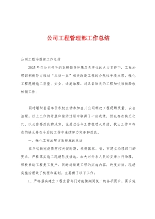 公司工程管理部工作总结