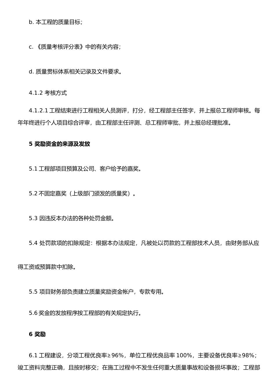 公司工程质量奖惩管理办法_第3页