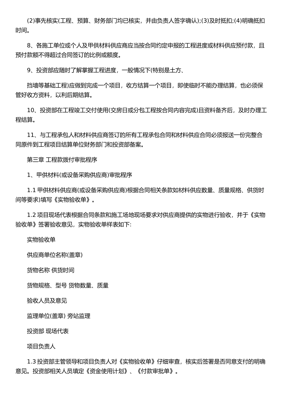 公司工程款支付管理办法_第2页