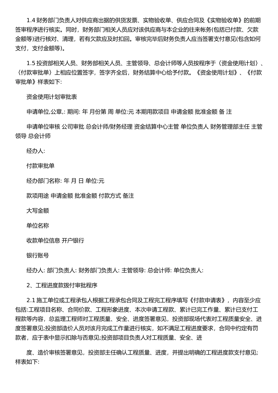 公司工程款支付管理办法_第3页