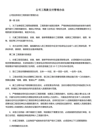 公司工程款支付管理办法