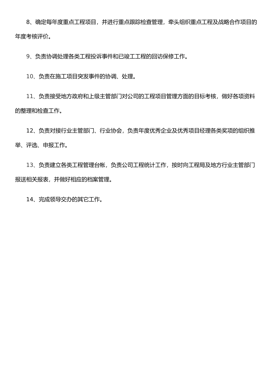公司工程管理部部门职责_第2页