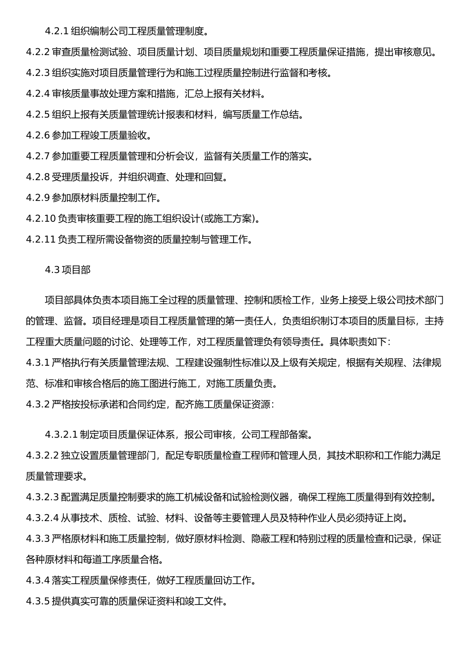 公司工程质量管理制度_第2页