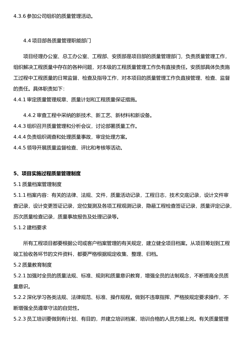 公司工程质量管理制度_第3页