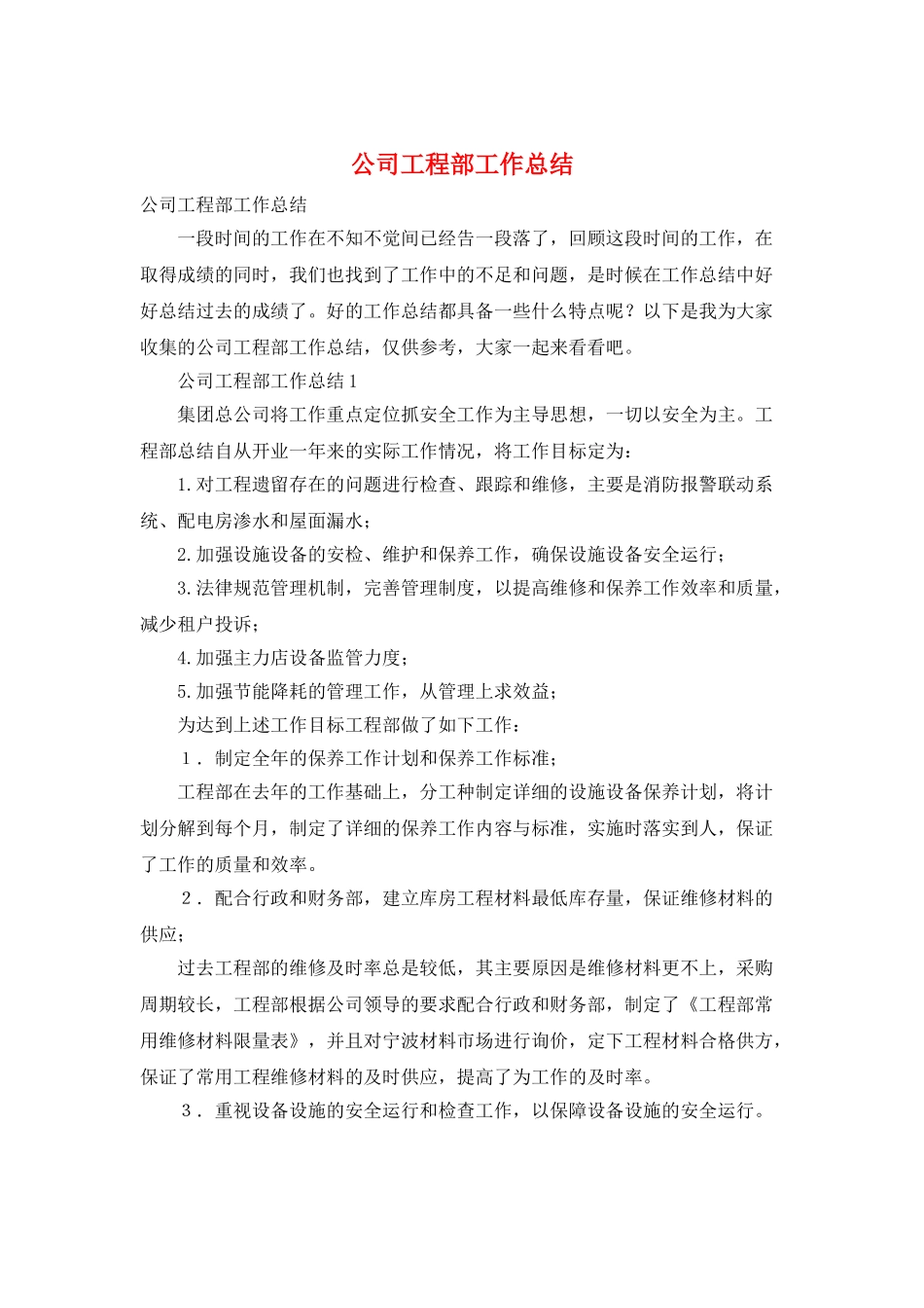 公司工程部工作总结_第1页