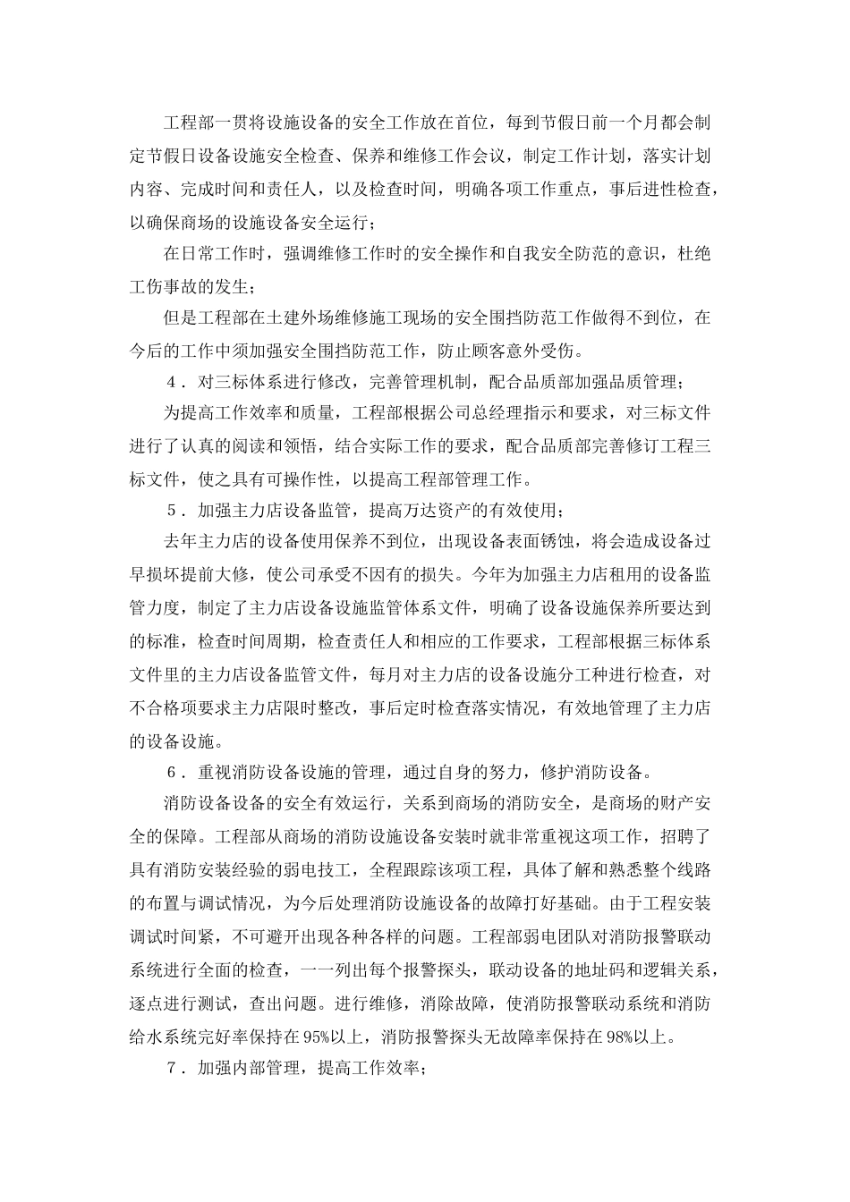 公司工程部工作总结_第2页