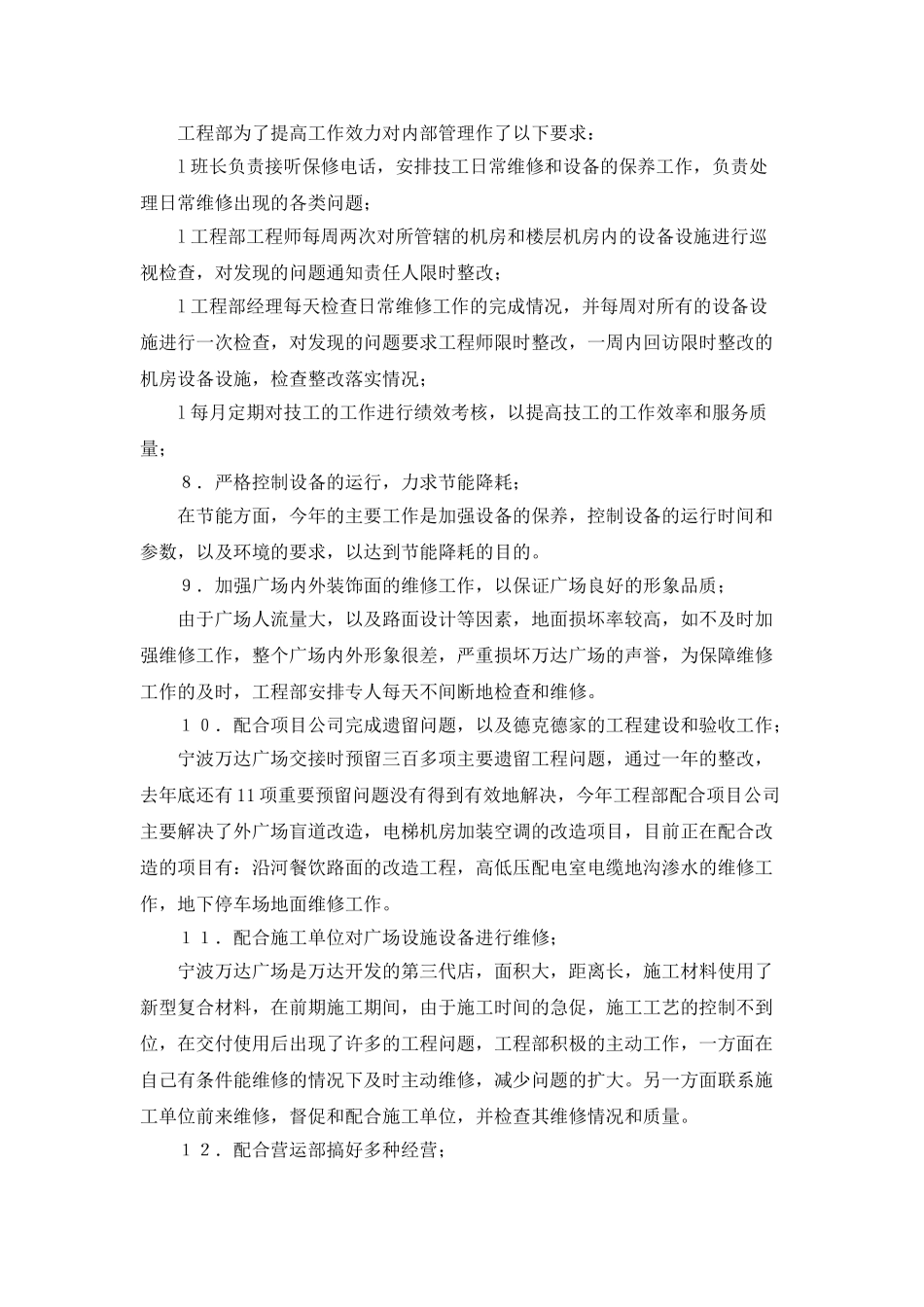 公司工程部工作总结_第3页