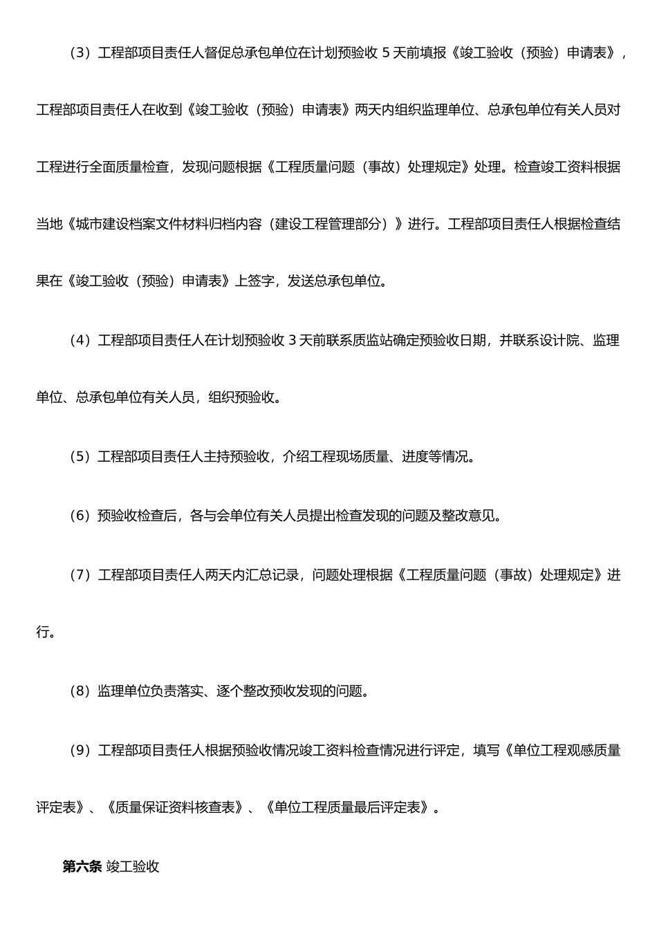 公司工程项目竣工验收流程管理办法_第2页