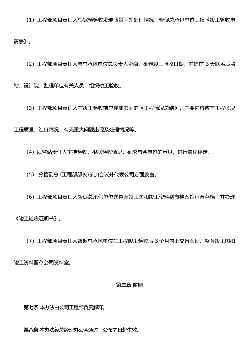 公司工程项目竣工验收流程管理办法_第3页